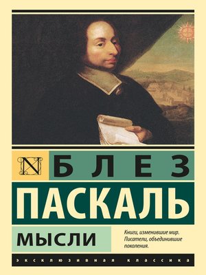 cover image of Мысли